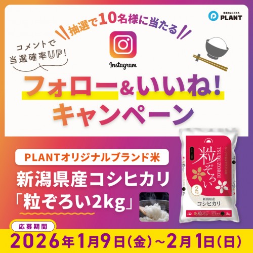 斐川店｜PLANT公式サイト（スーパーセンタープラント）