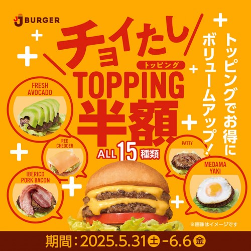 20250531_jjb_topping_sns_instagram_860-860.jpg