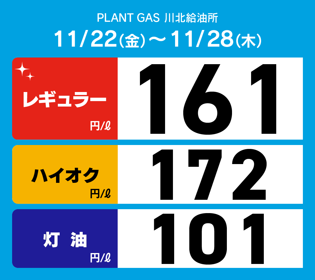 08川北_通常価格20241122.png