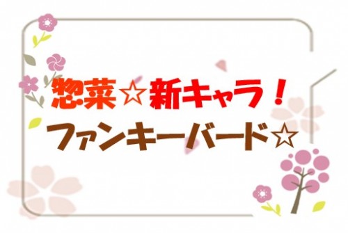 惣菜タイトル.jpg