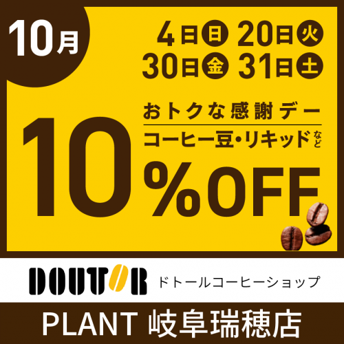 岐阜瑞穂店_860_860_10月.png