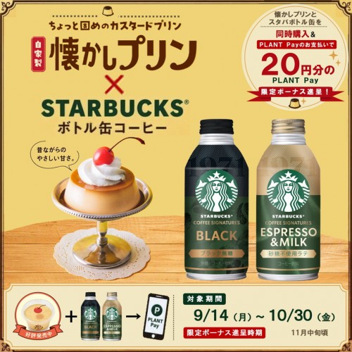 20260914_プリン＆スタバ缶_サムネ.jpg
