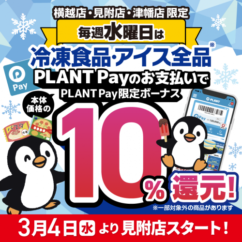 冷凍食品10％還元_HPサムネ_HPサムネ860-860.png