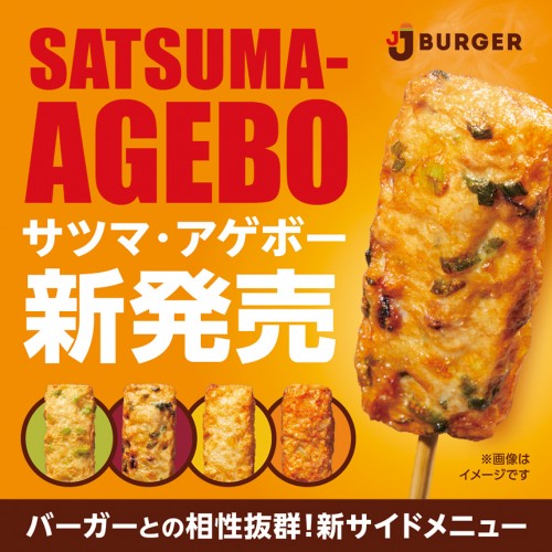 20260909_jjb_サツマアゲボー_sns_ol_instagram_860-860.jpg