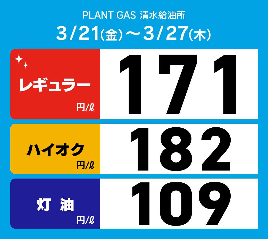 18清水_通常価格20250321.png