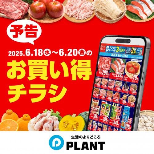 250613_PLANT_Web広告_banner_1080×1080_yokoku.jpg