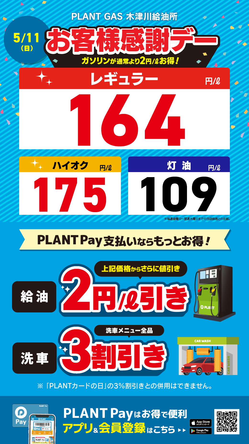 28木津川_お客様感謝デー20250511.png