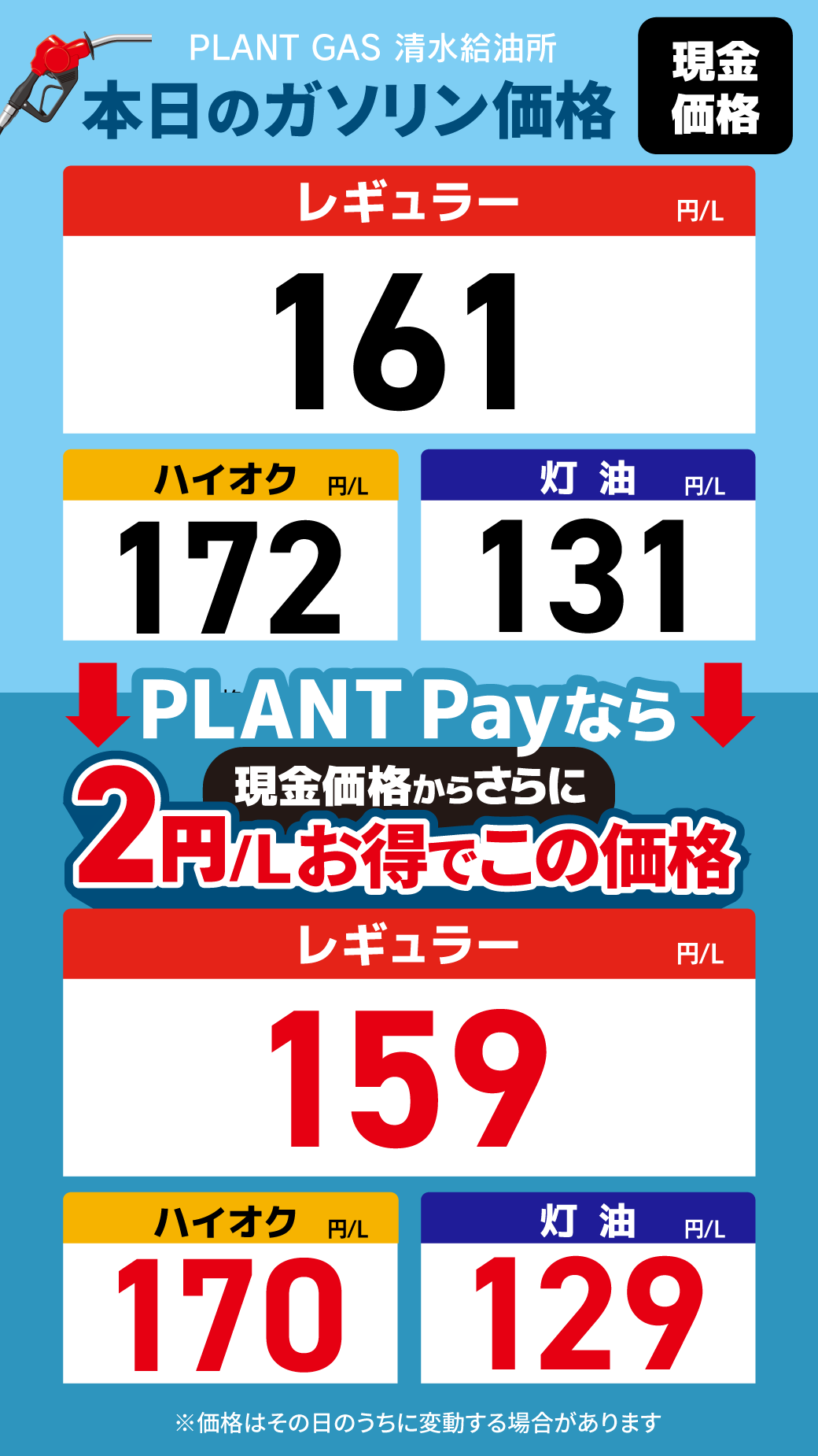 18清水_通常価格20260814.png