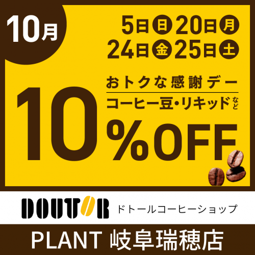 岐阜瑞穂店_860_860_10月.png