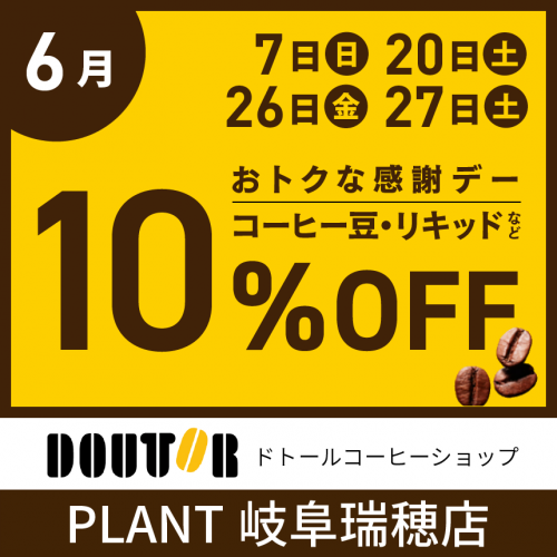 岐阜瑞穂店_860_860_6月.png
