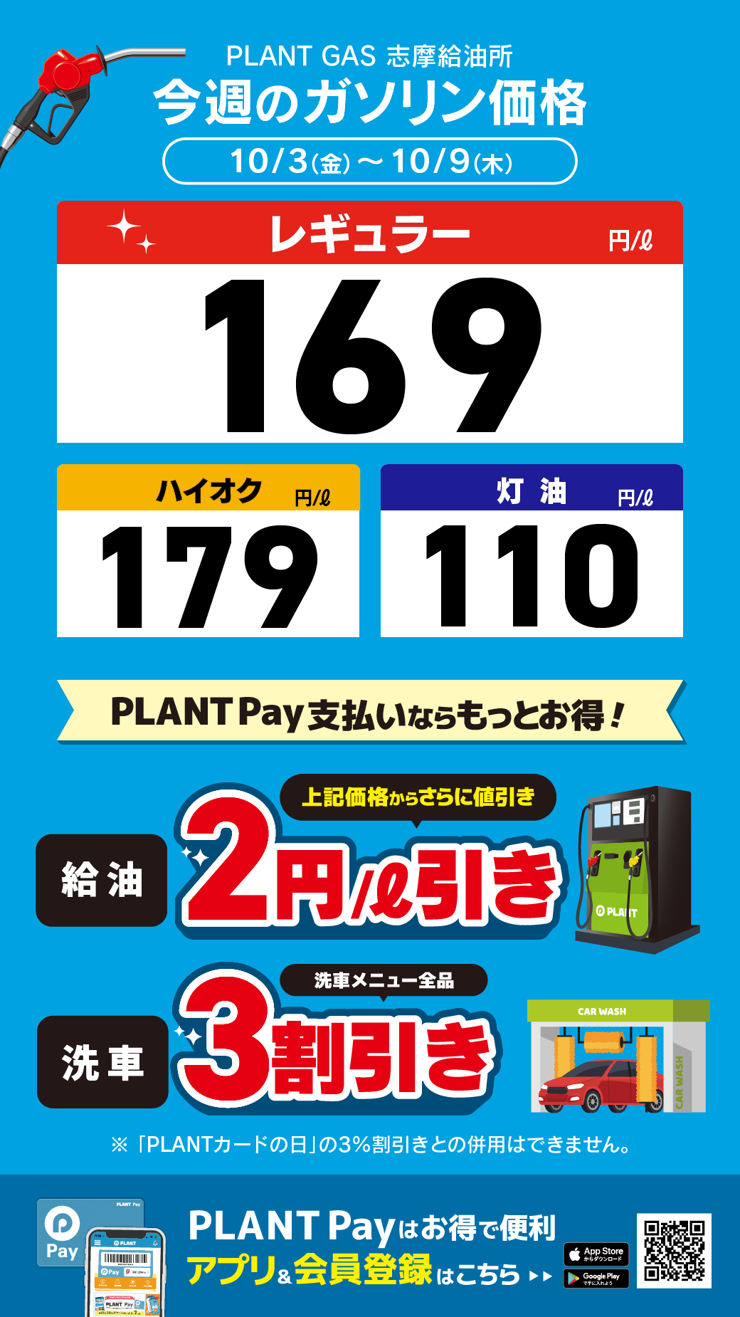 22志摩_通常価格20251003.png