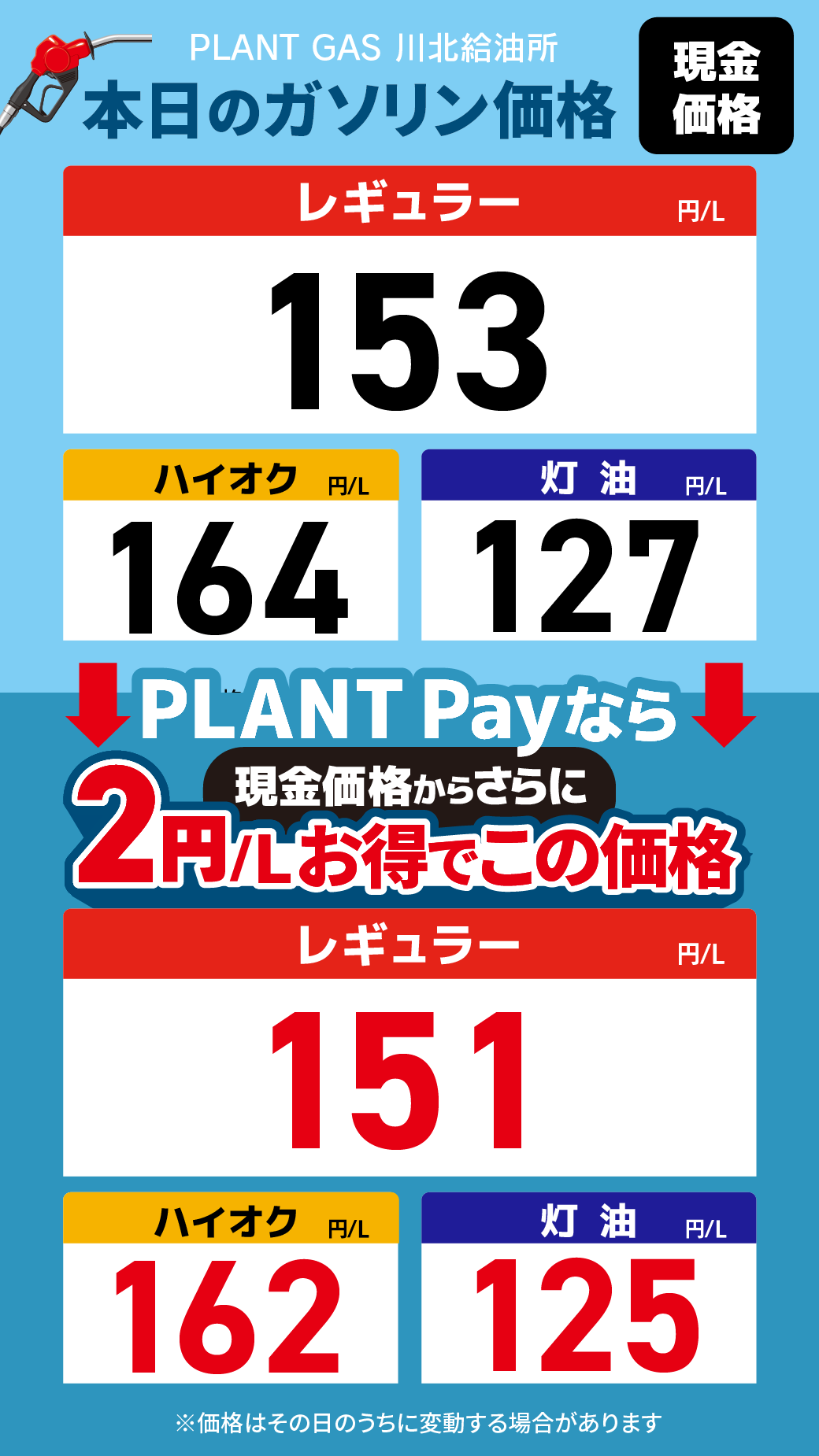 08川北_通常価格20260710.png