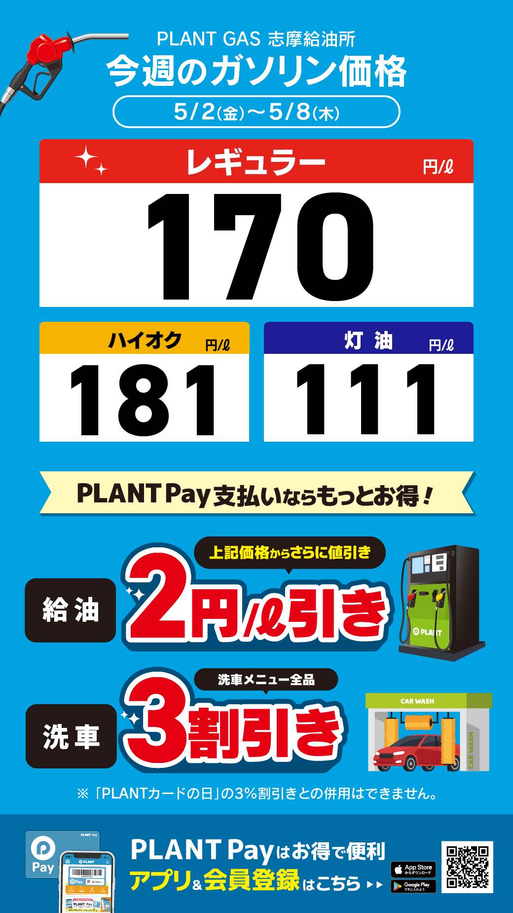 22志摩_通常価格20250502.png