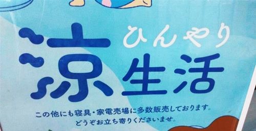 (メイン）涼しい.jpg