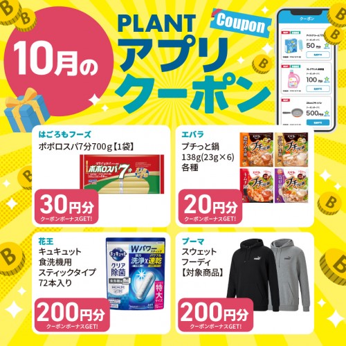 アプリクーポン一覧_10月_HPサムネイル.jpg