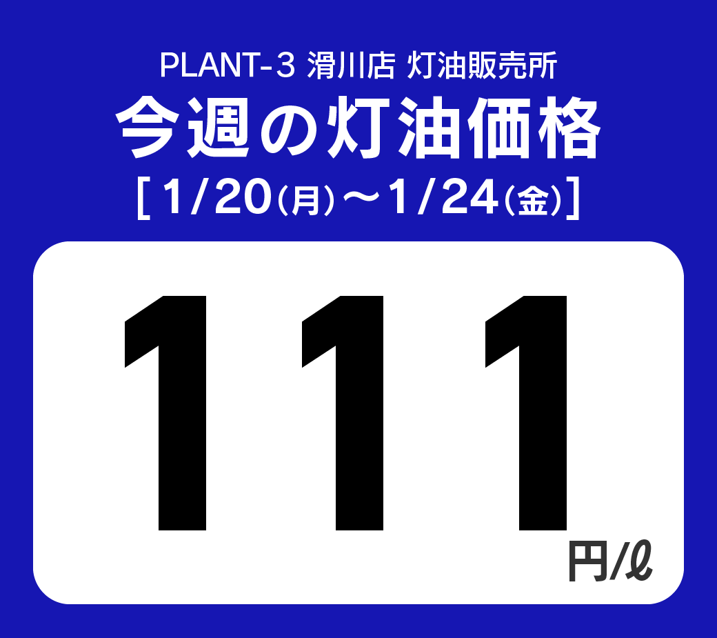 10滑川_通常価格20250120.png