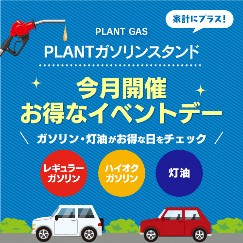 GSイベント202508.png