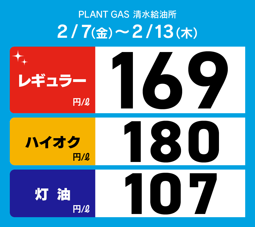 18清水_通常価格20250207.png