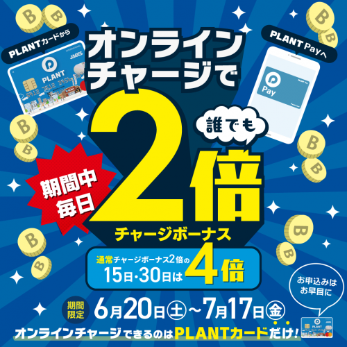 web_PLANTPayオンラインチャージCP_HPサムネイル860ｘ860.png