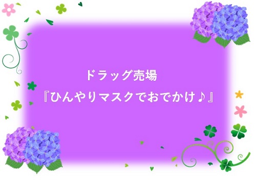 ドラッグ.jpg