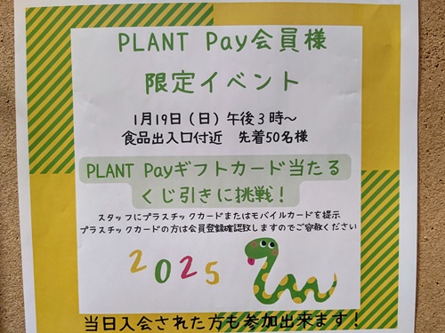 1月PLANTPay1.JPG