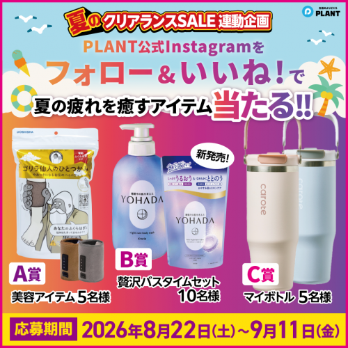 サムネイル_クリアランス.png