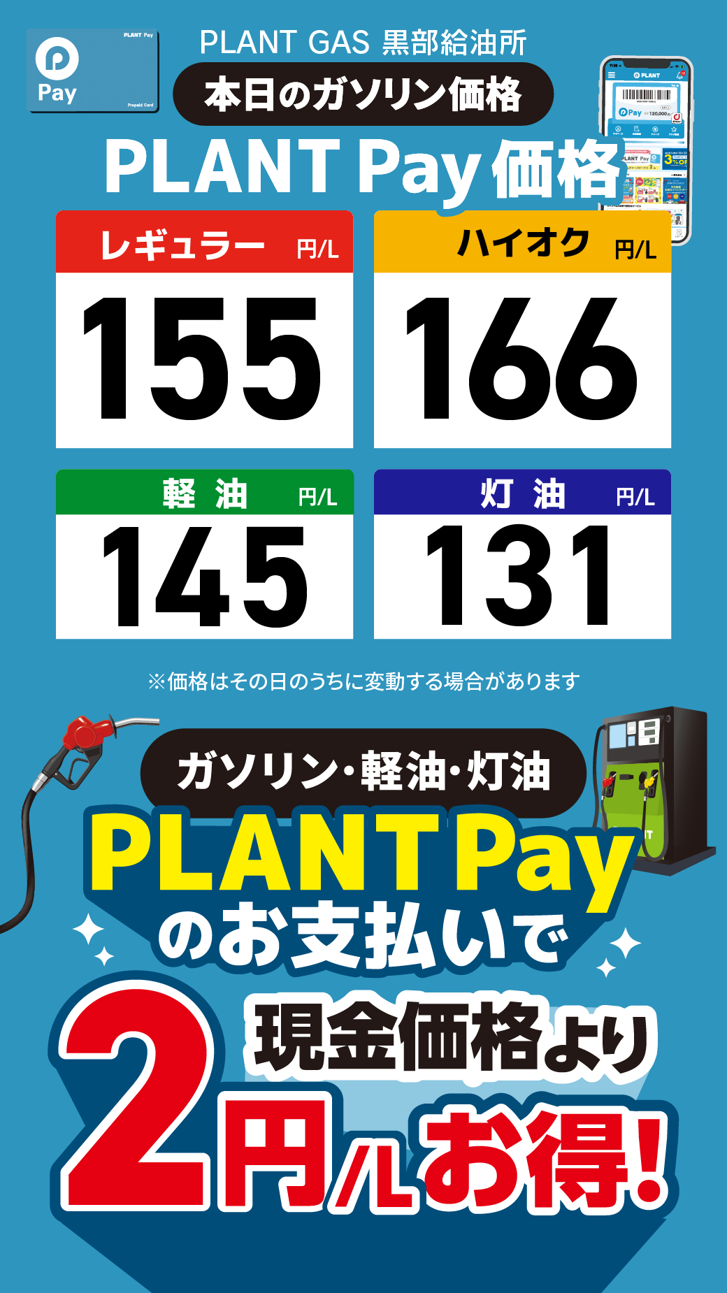 30黒部_通常価格20261002.png