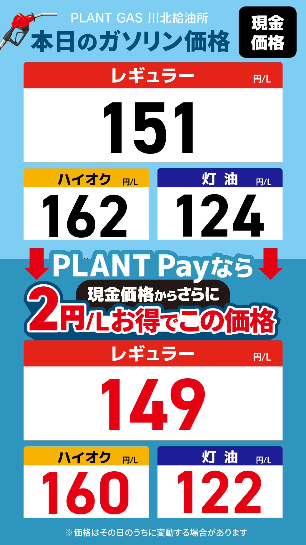 08川北_通常価格20260515.png