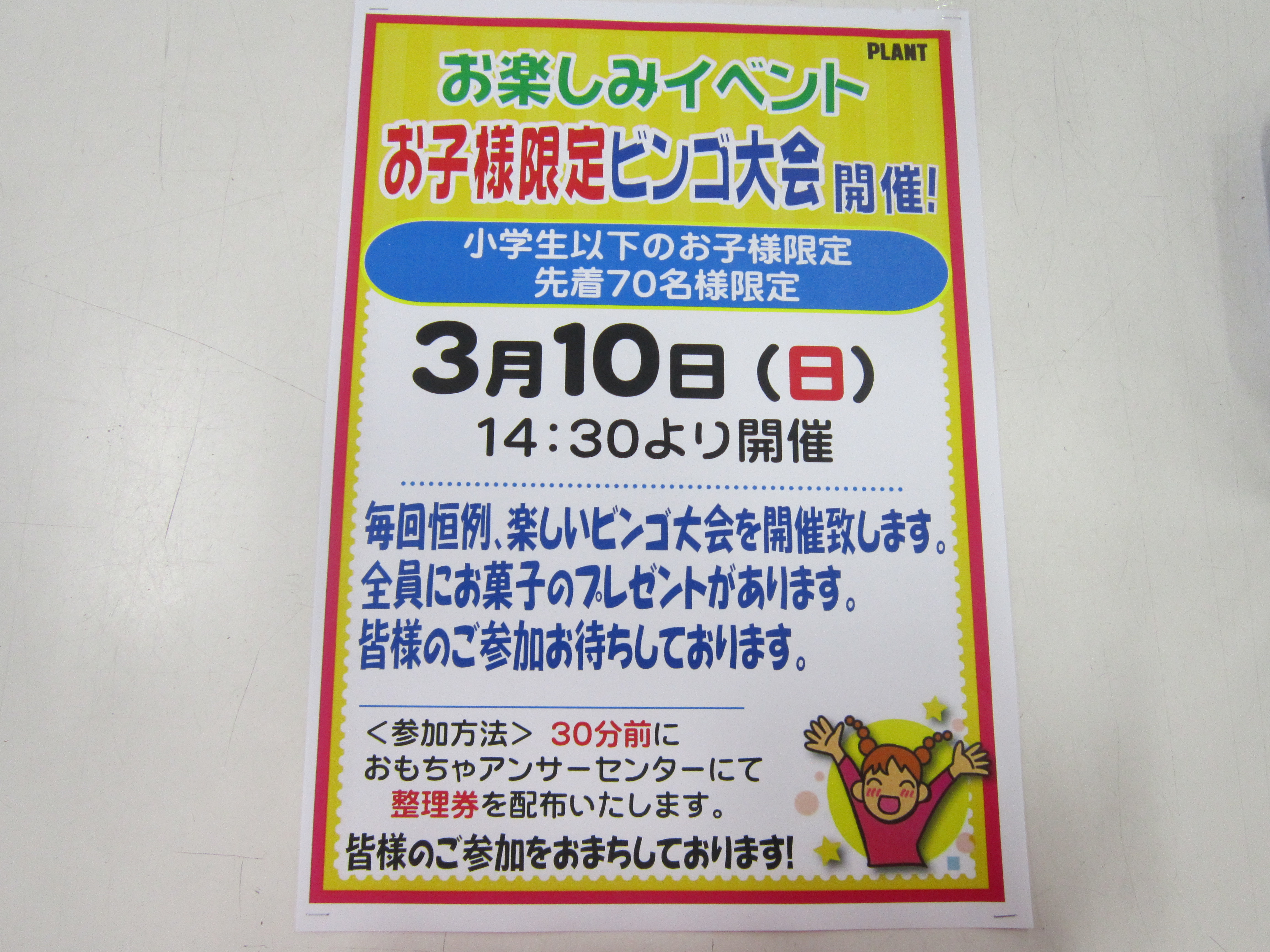 お楽しみイベントのお知らせ ブログ 見附店 Super Center Plant
