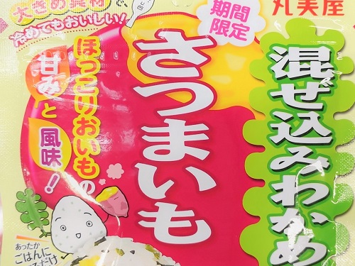 混ぜ込みわかめサツマイモ（トップ）.JPG