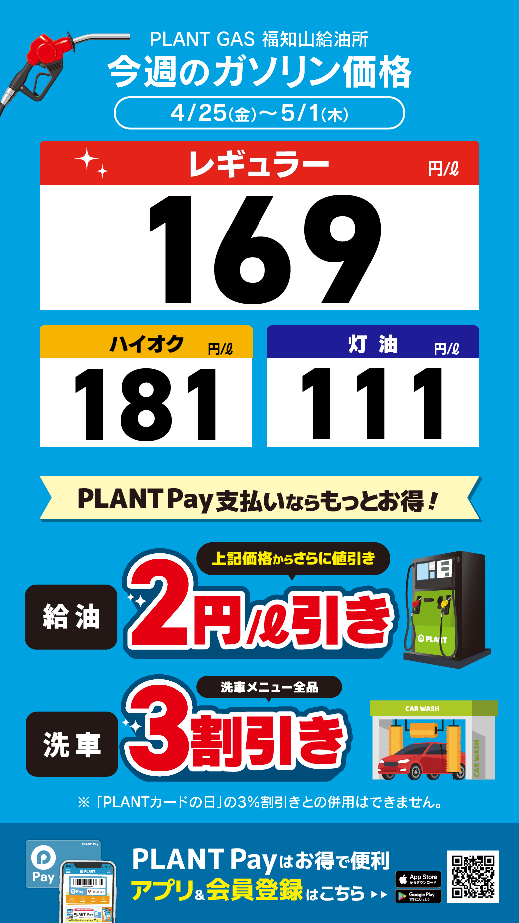 20福知山_通常価格20250425.png