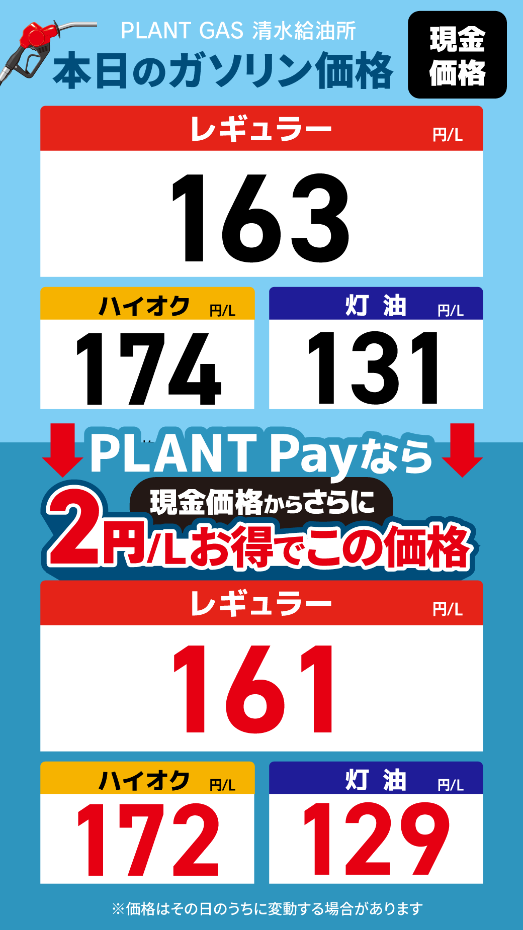 18清水_通常価格20260904.png