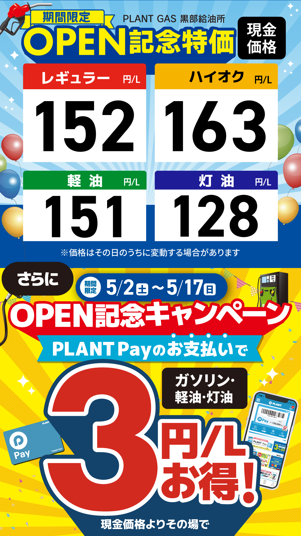 30黒部_通常価格20260515.png