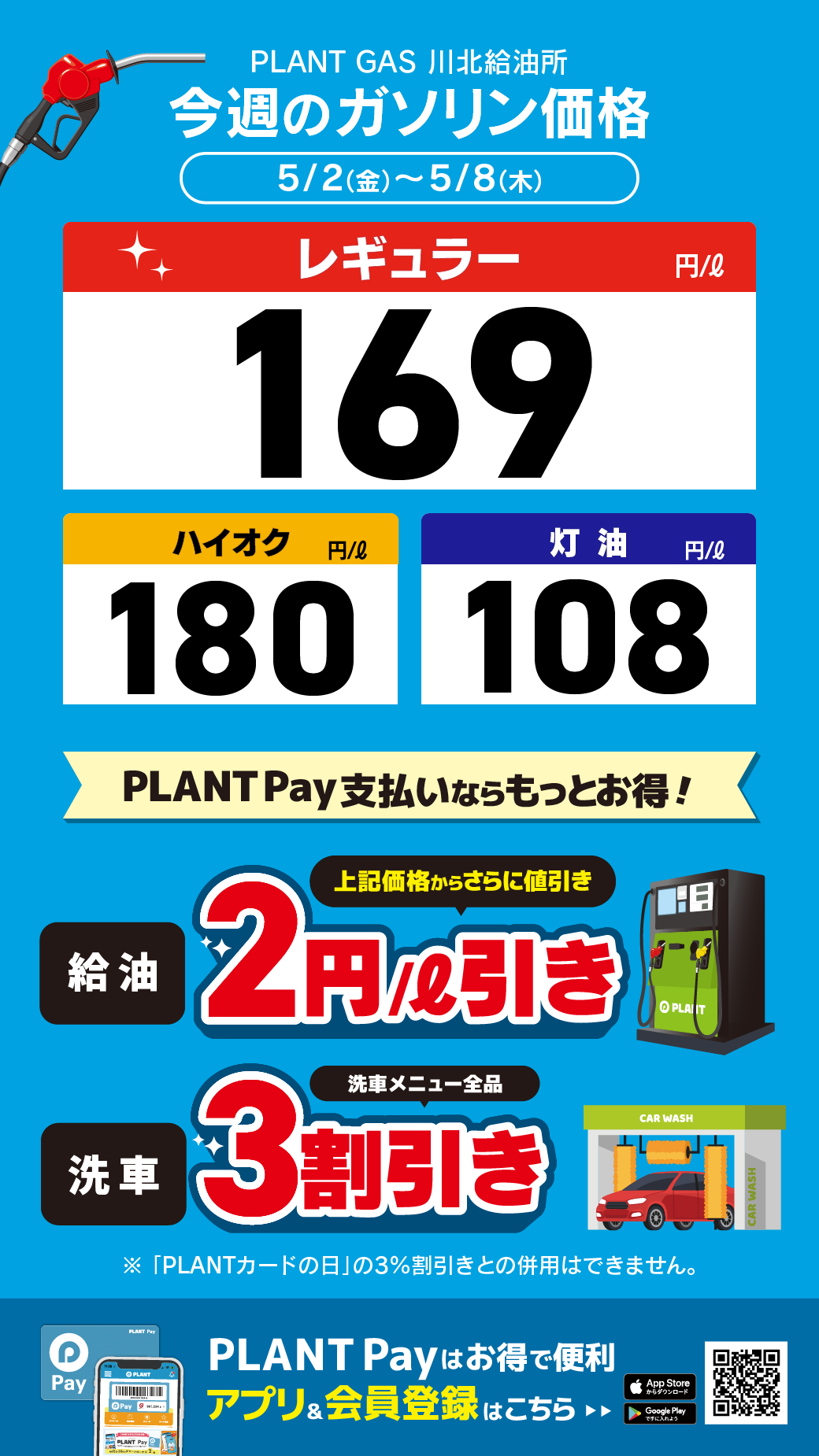 08川北_通常価格20250502.png