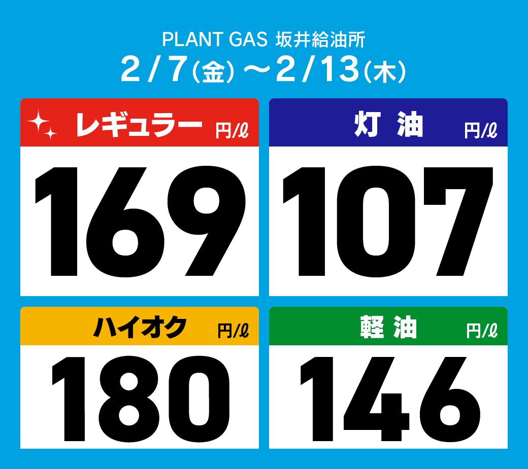 06坂井_通常価格20250207.png