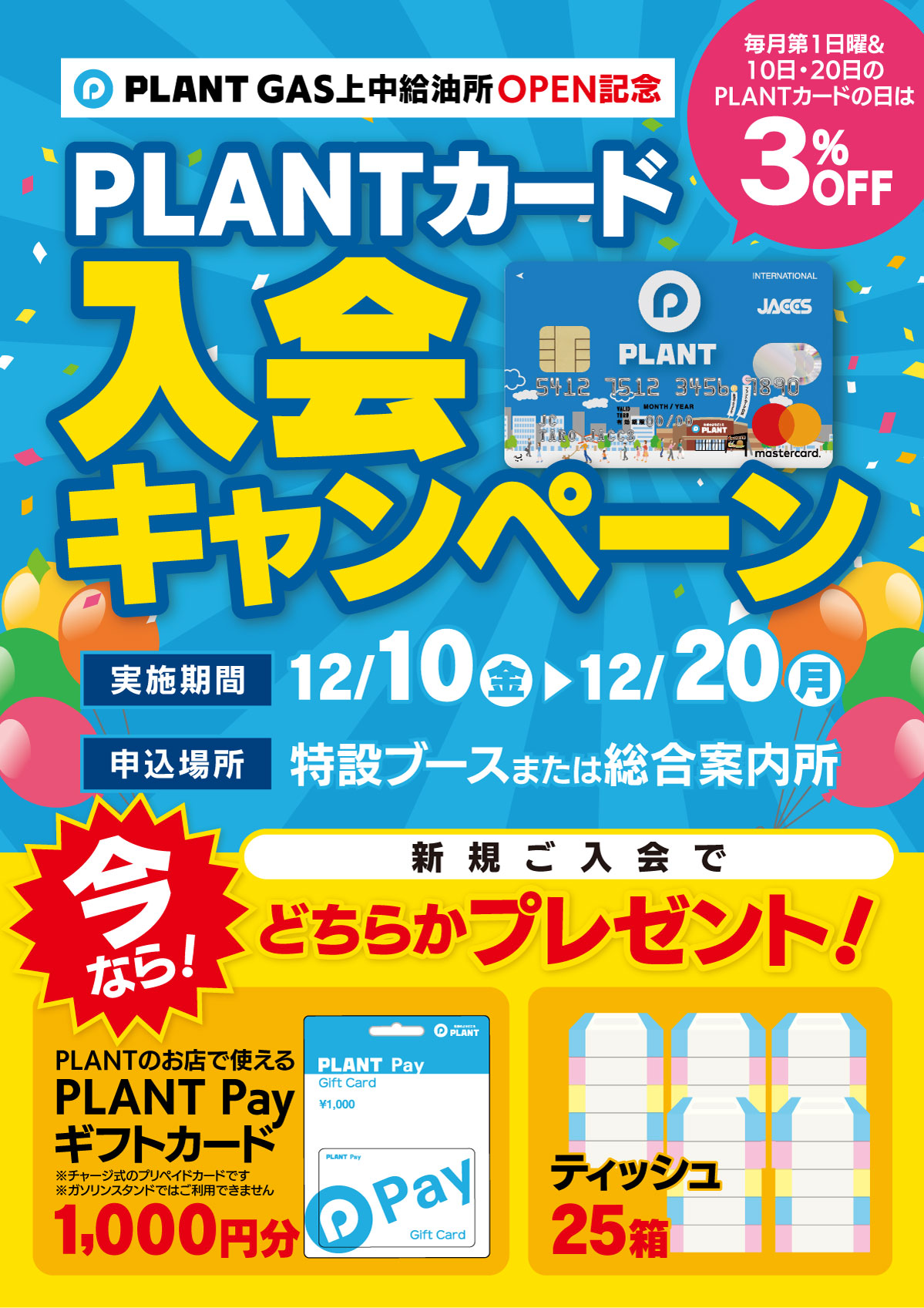 Plant直営ガソリンスタンド Plant Gas上中給油所 21年12月10日 金 オープン ニュース Super Center Plant