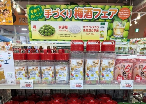 梅酒サムネ用_ブログ.jpg
