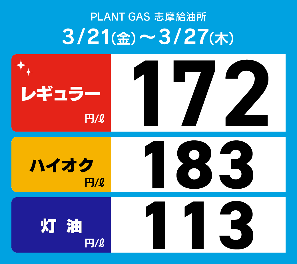 22 志摩_通常価格20250321.png