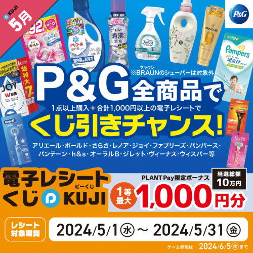 202405_P&G様_HP (1).png