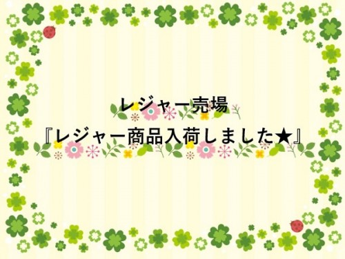 レジャータイトル.jpg
