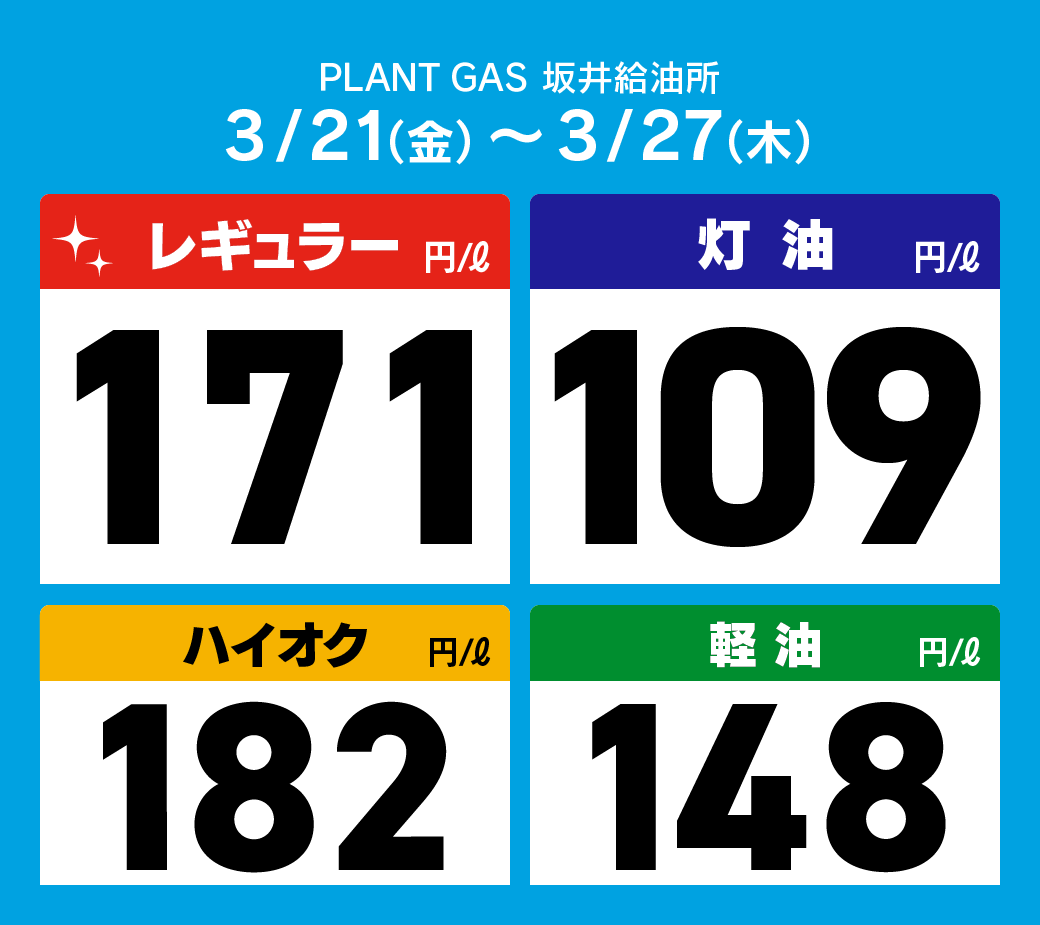 06坂井_通常価格20250321.png