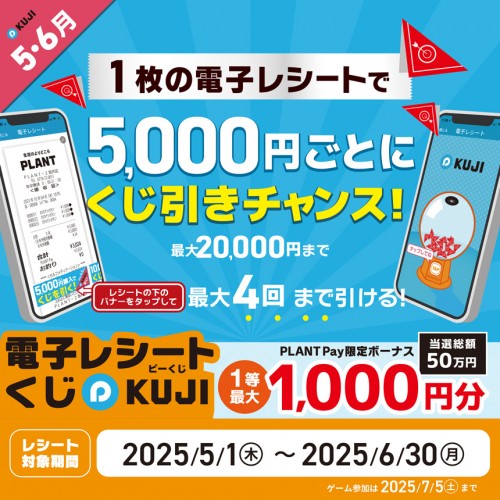 20250501①自社5000円ごとに_サムネ用.jpg