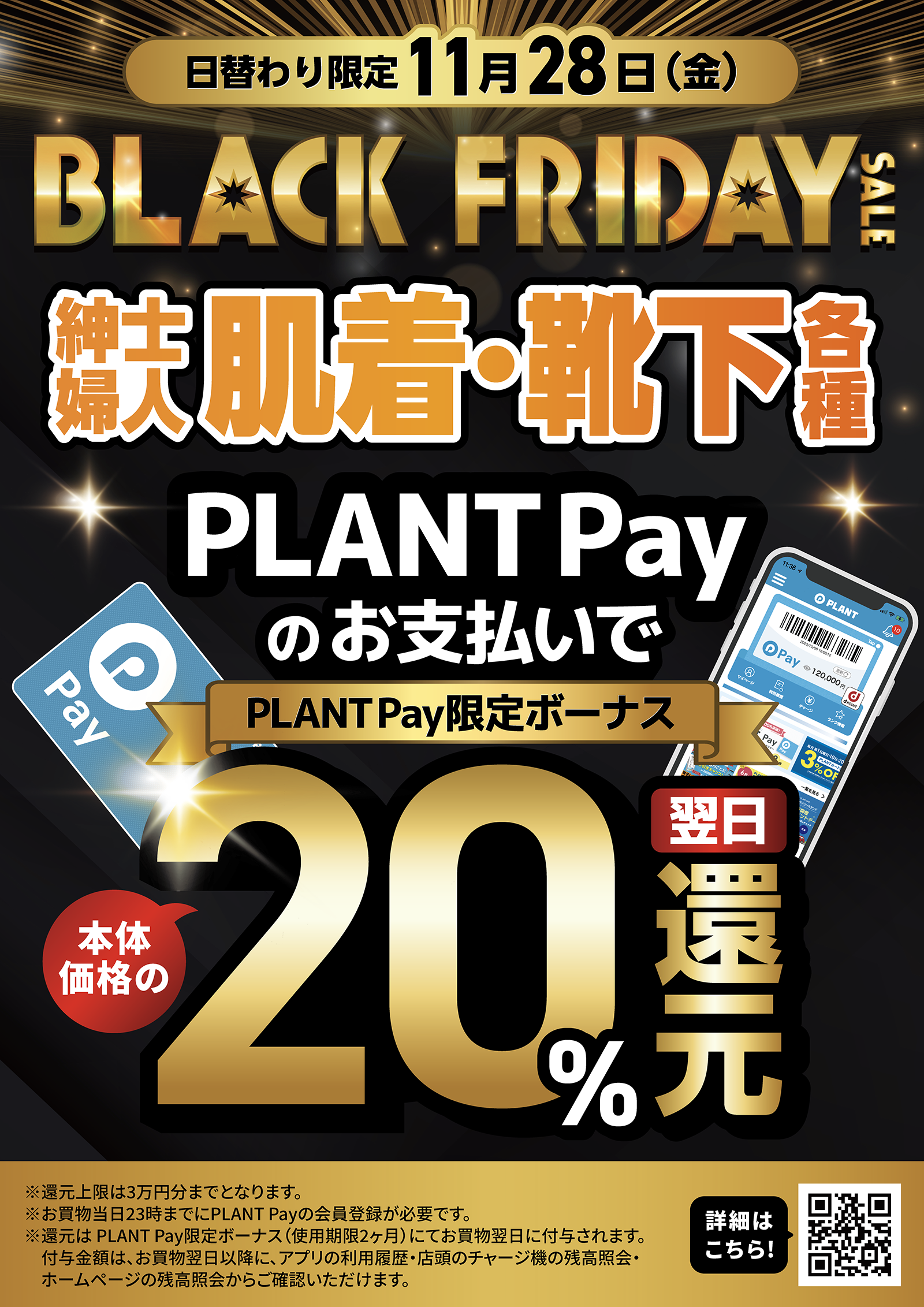 紳士婦人肌着・靴下各種 20%還元