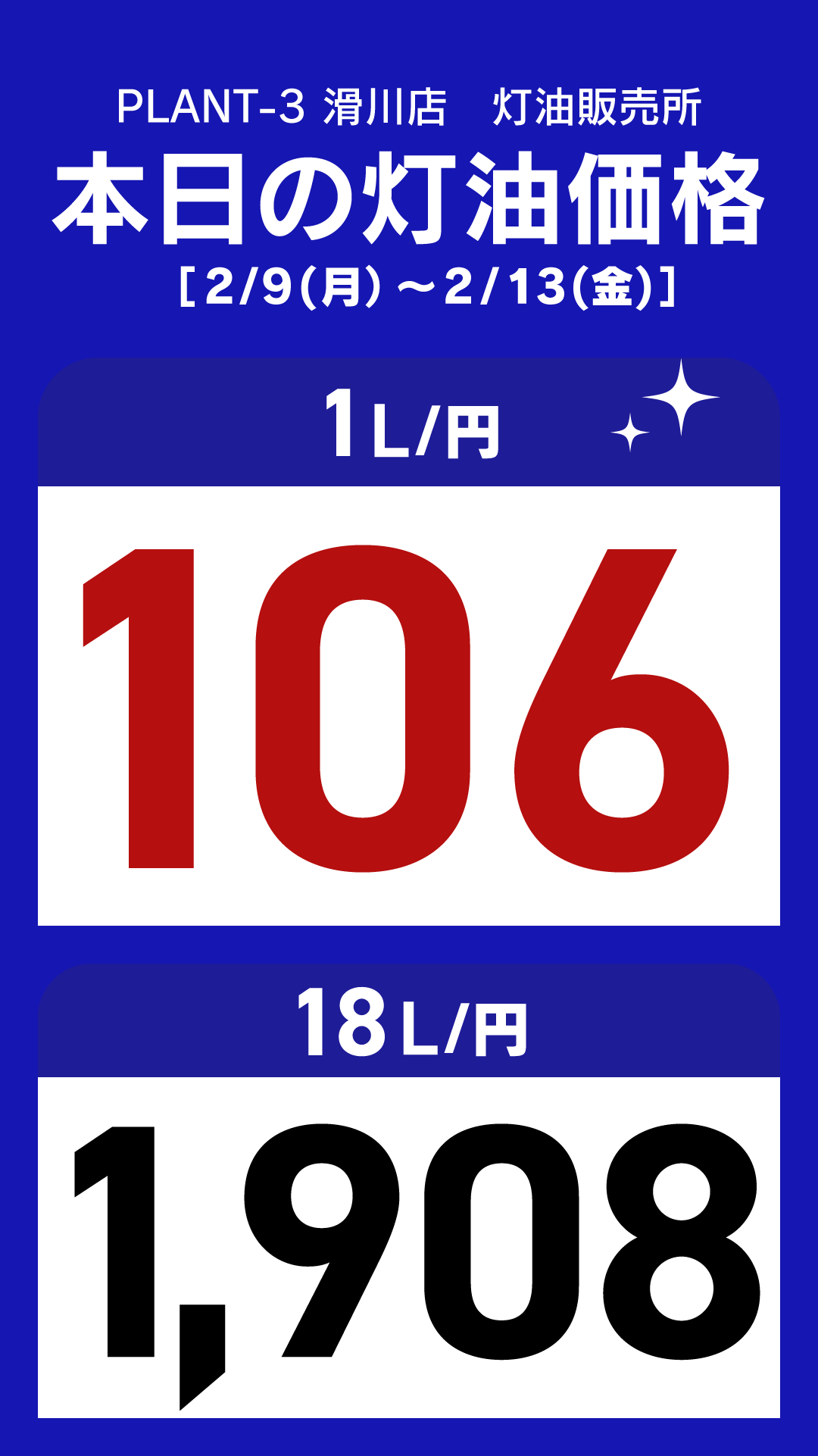 10_滑川店_灯油通常価格_縦型_20260209-0213.png