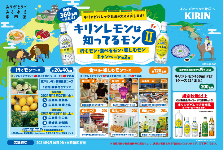 山陰エリア限定 キリンビバレッジキャンペーン イベント キャンペーン Super Center Plant