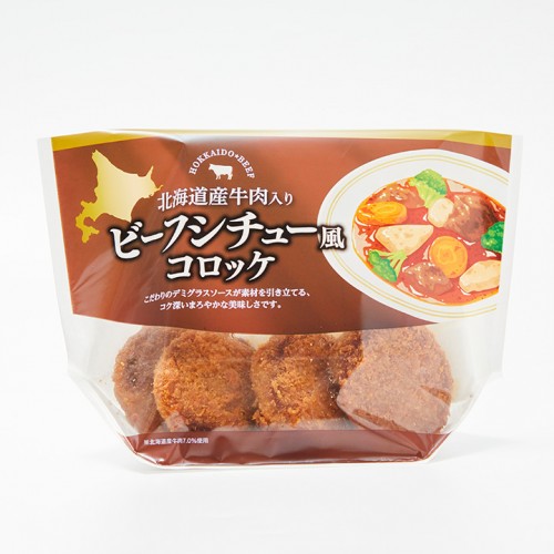 北海道産牛肉入りビーフシチュー風コロッケ.jpg