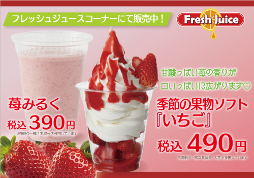 いちごみるく.png