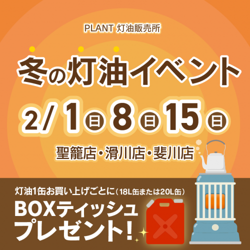2026年2月_灯油特売HPサムネイル.png