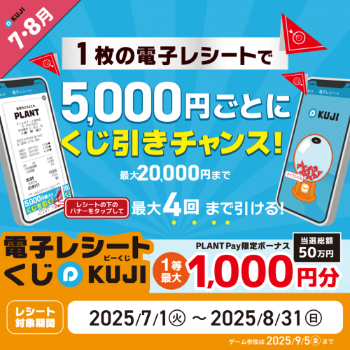 20250701_サムネ用_5,000円ごと.png