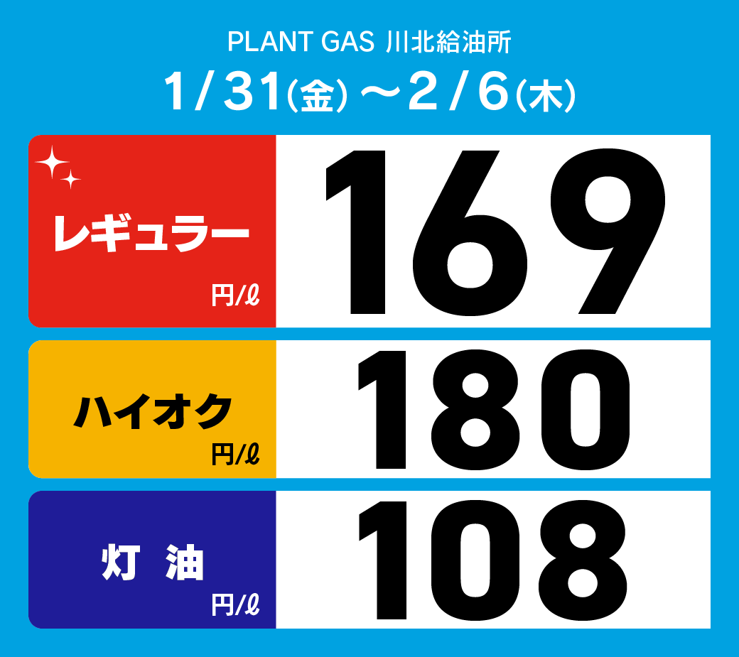 08川北_通常価格20250131.png